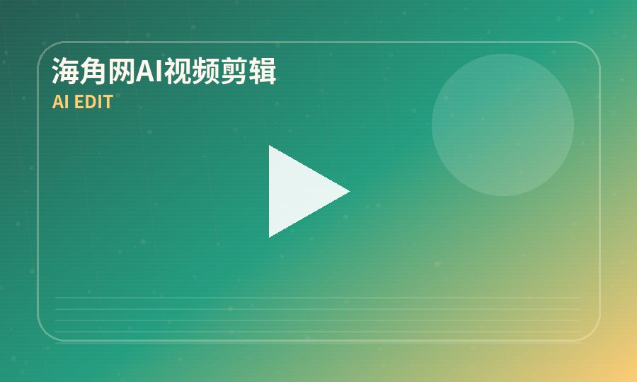 海角网